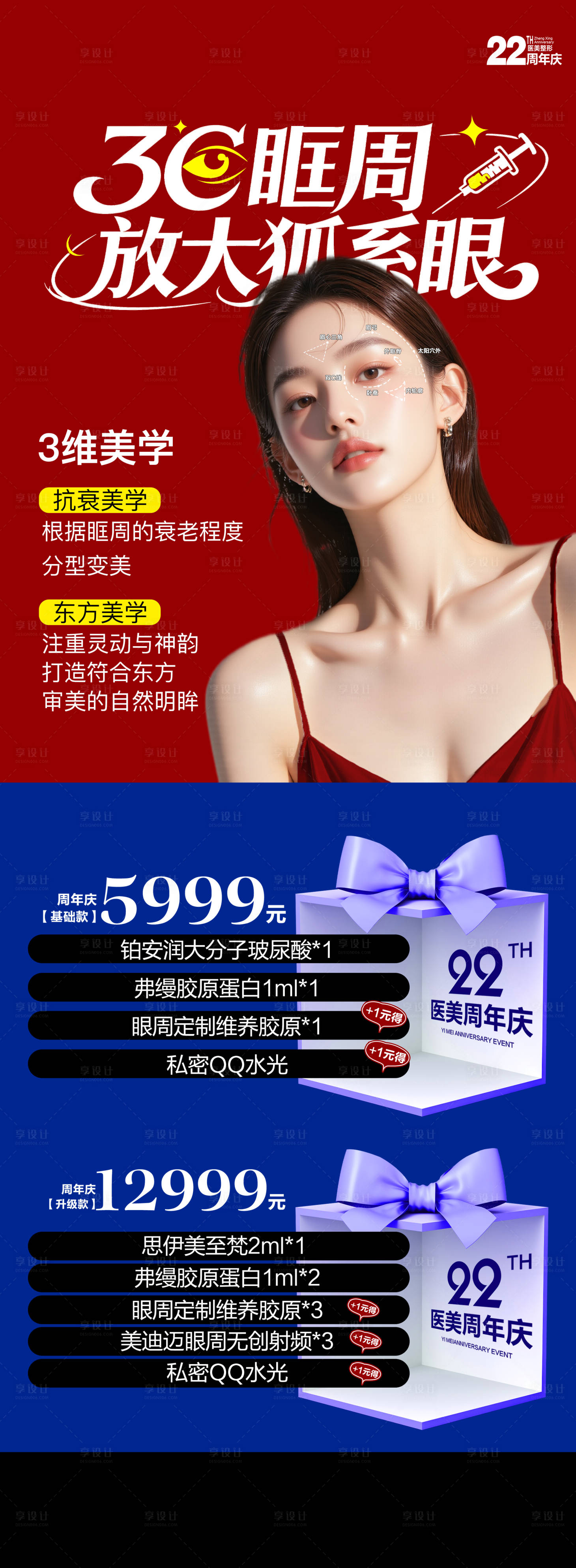 源文件下载【享设计】搜索编号：17480033244171140【周年庆3C狐系美眼】