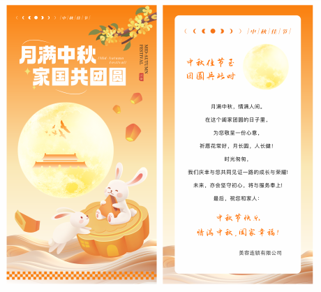 源文件下载【享设计】搜索编号：72730033289059466【中秋卡片】