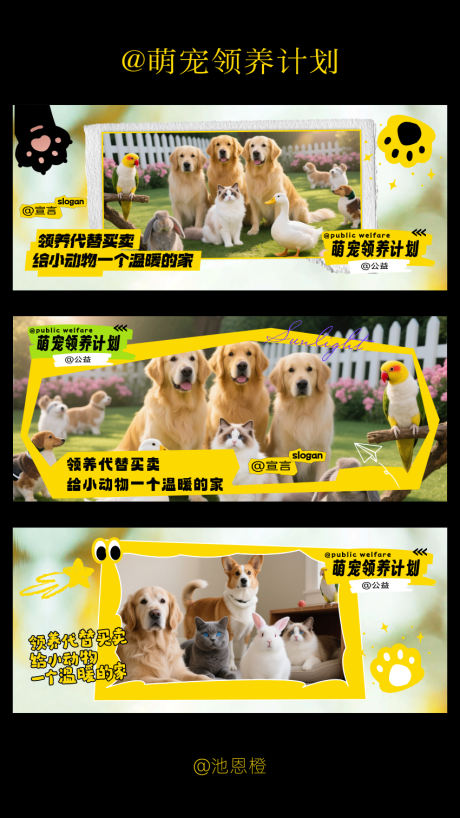 源文件下载【享设计】搜索编号：34110032908094007【萌宠领养计划】