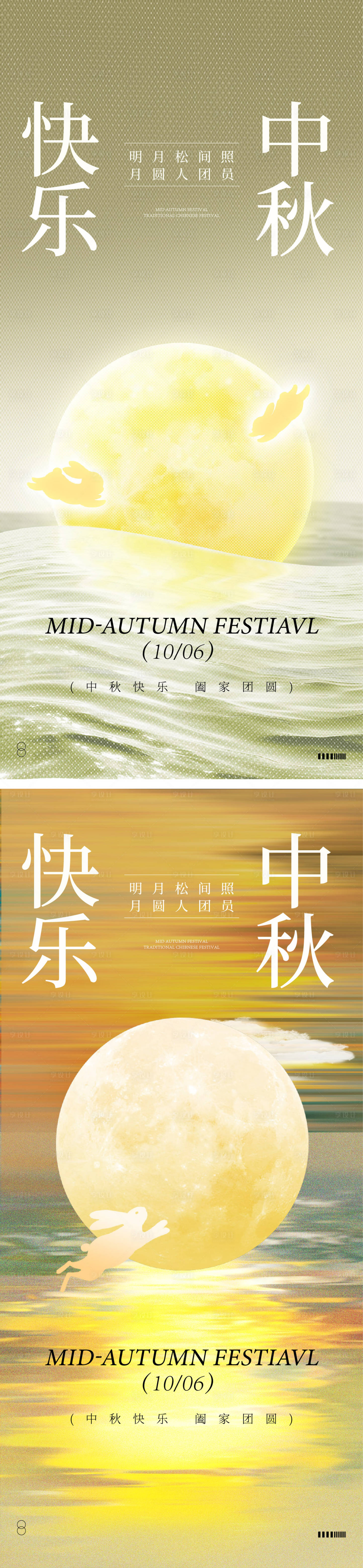 源文件下载【享设计】搜索编号：33490033003709785【中秋节系列海报】