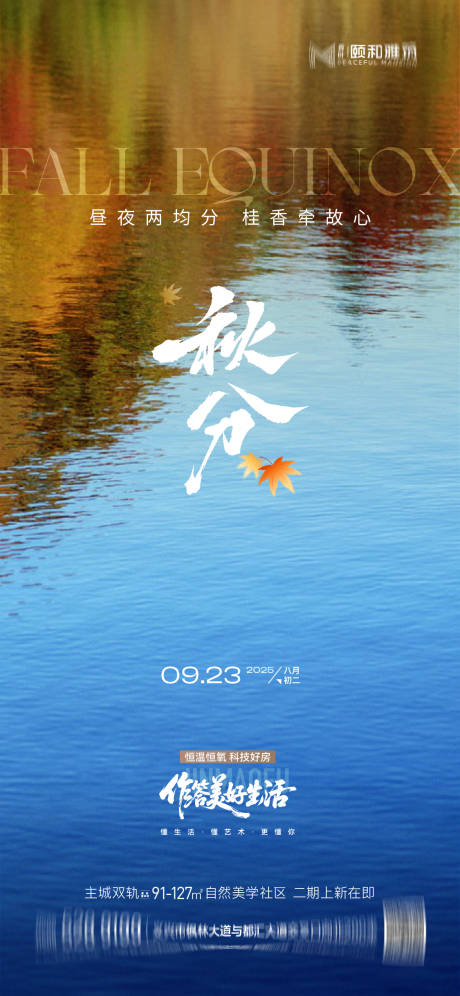 源文件下載【享設(shè)計(jì)】搜索編號(hào)：54380033062541149【秋分海報(bào)】