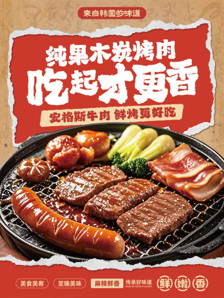 源文件下載【享設計】搜索編號：75210033098139678【木炭烤肉海報】