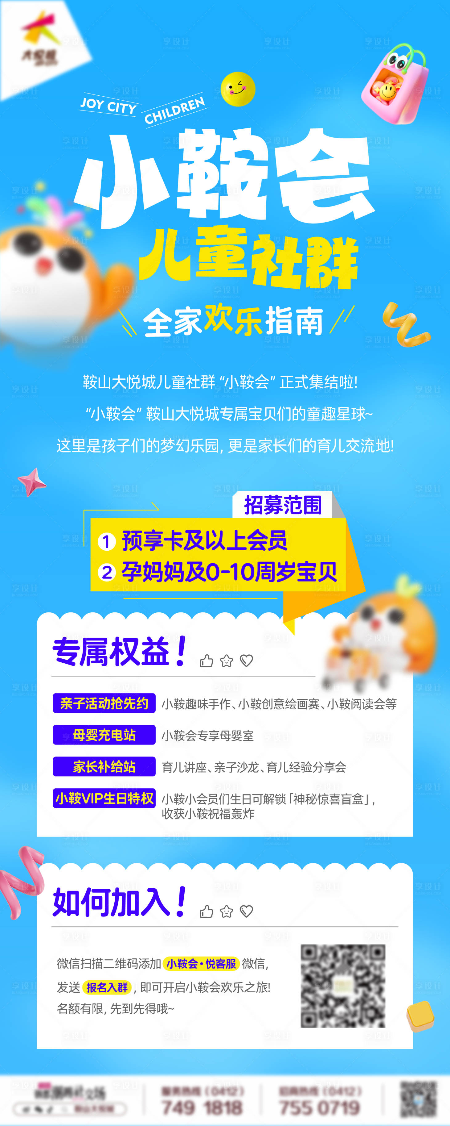 源文件下载【享设计】搜索编号：85710033084408197【商业购物中心客服会员沙龙暖场活动】