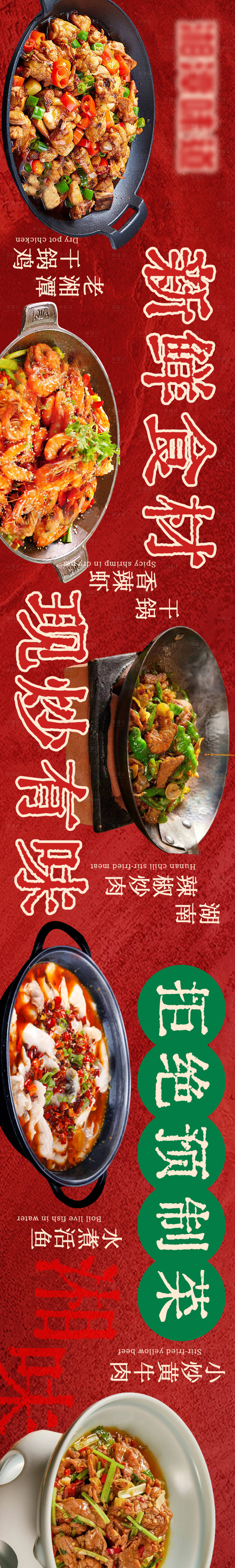 源文件下载【享设计】搜索编号：21510033195377736【湘菜点评头图商户通】
