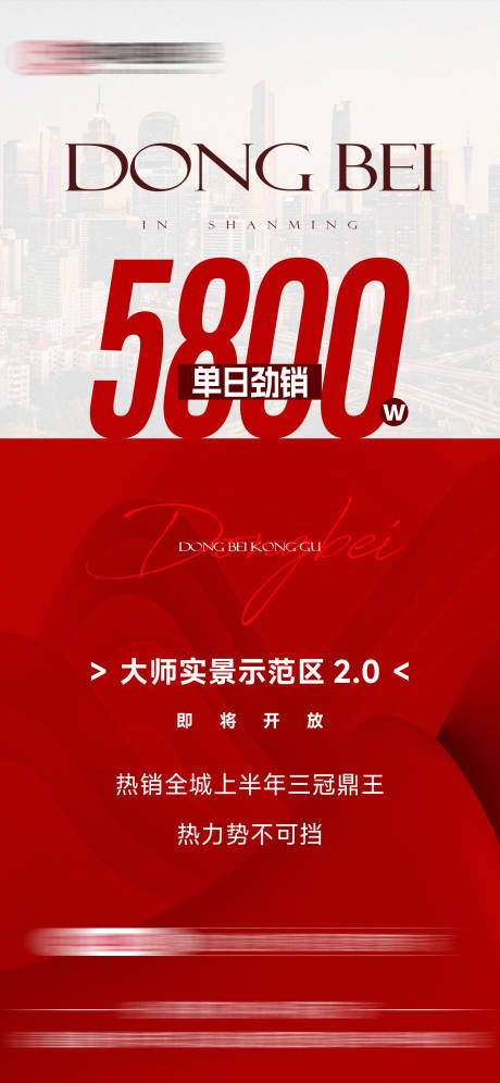 源文件下載【享設計】搜索編號：47440032914497493【地產勁銷單圖】