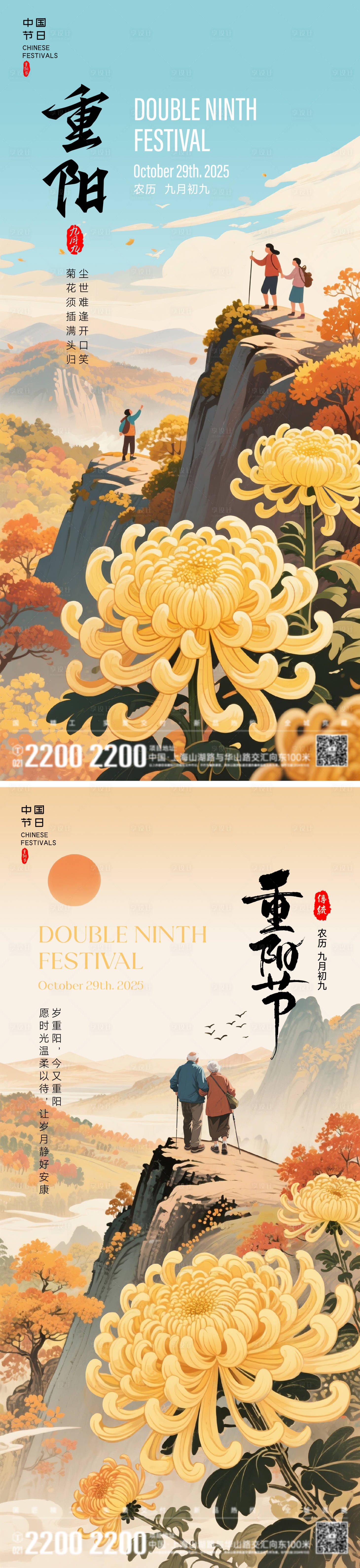 源文件下載【享設(shè)計】搜索編號：22140033187128628【重陽節(jié)日海報】