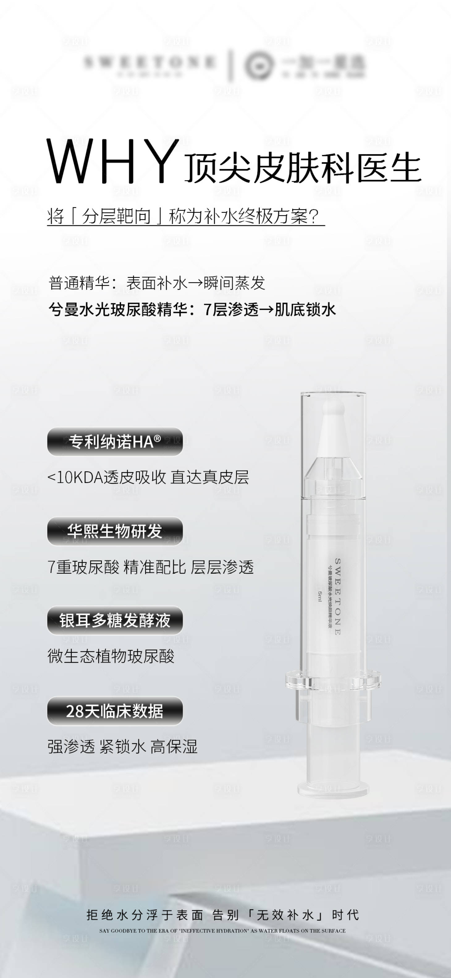 源文件下载【享设计】搜索编号：26450033219068373【护肤品精华产品海报】