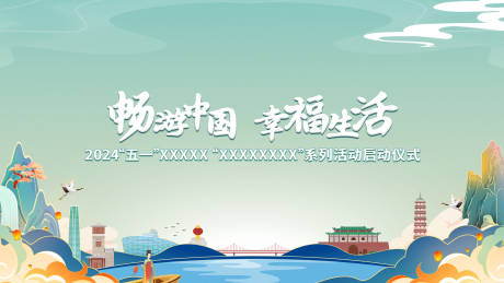 源文件下載【享設計】搜索編號：29140033132498266【插畫風主山水畫kv】
