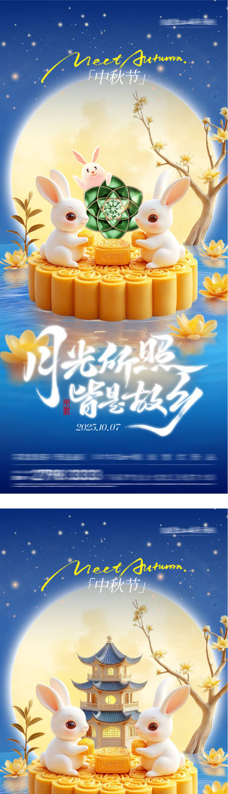 源文件下載【享設(shè)計(jì)】搜索編號(hào)：68140033158881472【地產(chǎn)中秋節(jié)系列海報(bào)】