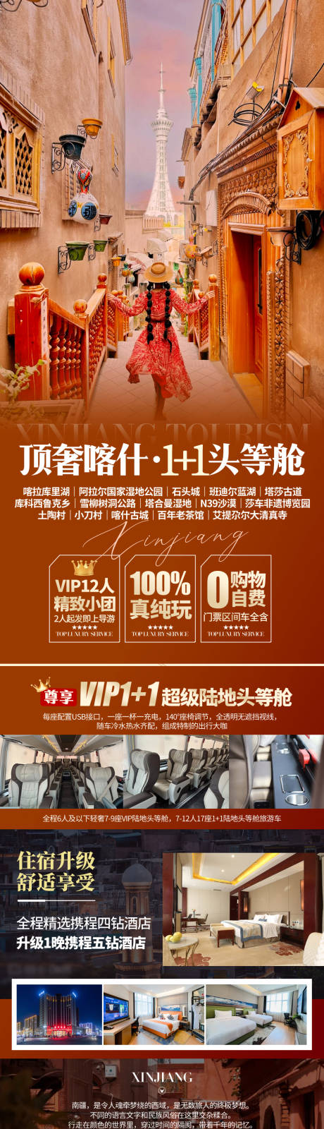 源文件下載【享設(shè)計(jì)】搜索編號(hào)：14780033166445931【新疆喀什旅游長圖專題設(shè)計(jì)】