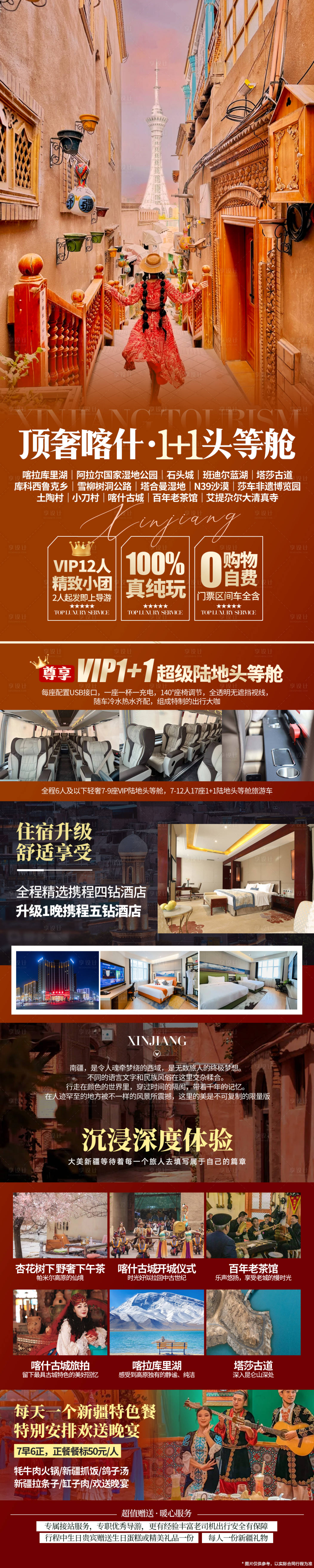 源文件下載【享設(shè)計(jì)】搜索編號(hào)：14780033166445931【新疆喀什旅游長(zhǎng)圖專題設(shè)計(jì)】