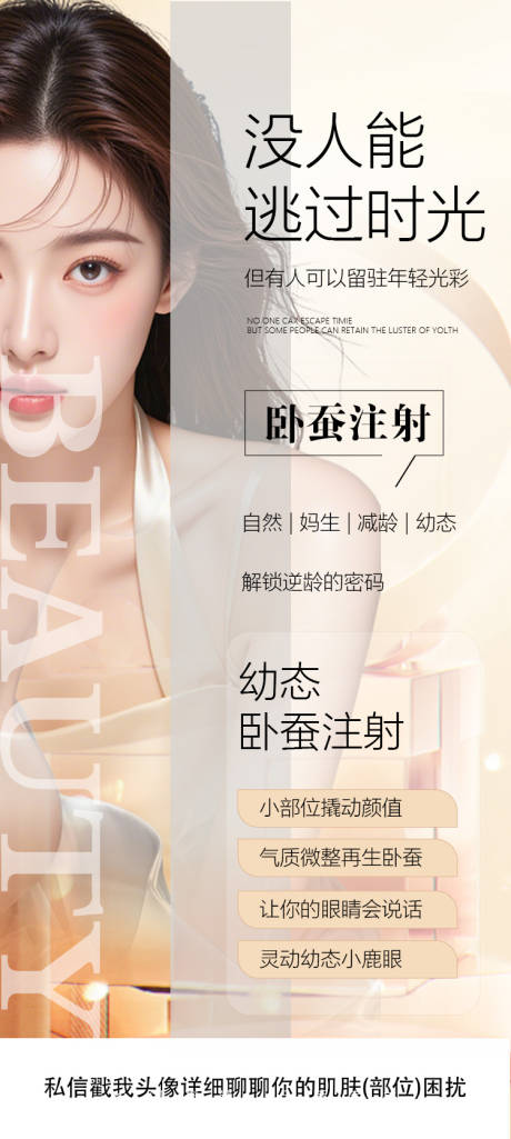 源文件下载【享设计】搜索编号：23790033264939073【医美卧蚕海报】