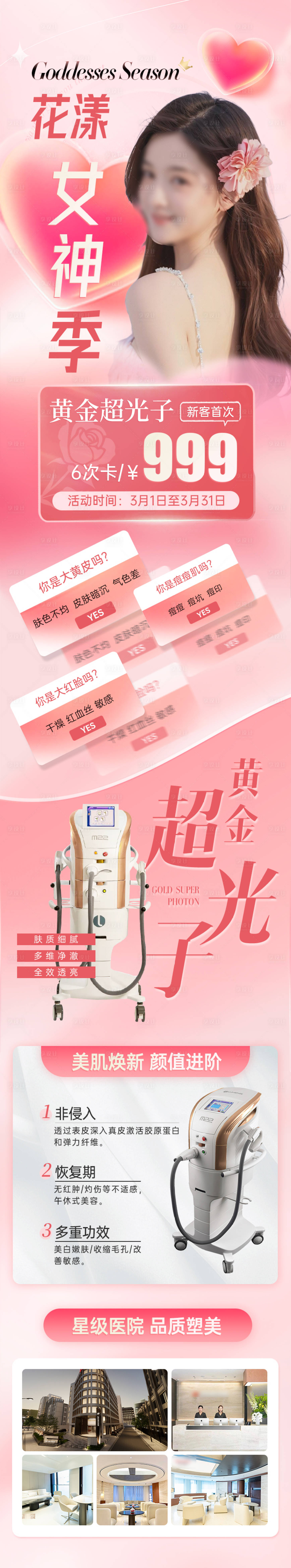 源文件下載【享設計】搜索編號：93910032862413902【黃金超光子女神節活動推廣長圖】