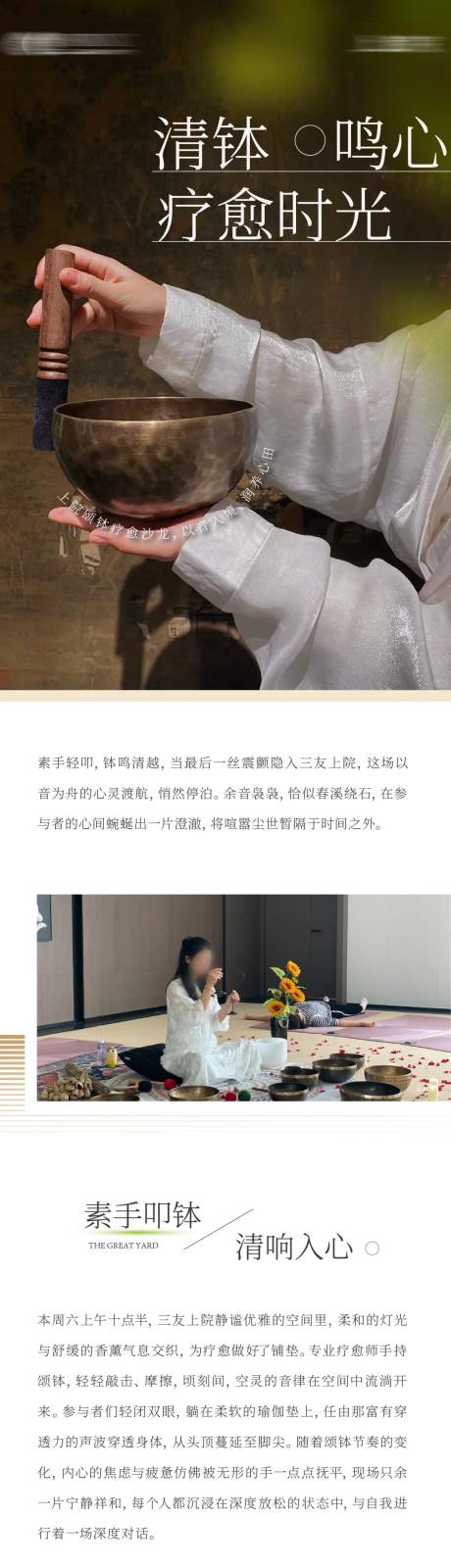 源文件下载【享设计】搜索编号：98800033326655147【钵疗活动后宣长图】