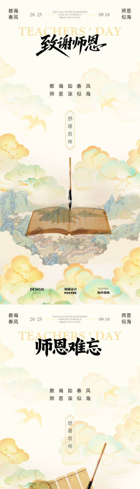 源文件下載【享設計】搜索編號：79140032874235462【教師節海報設計】