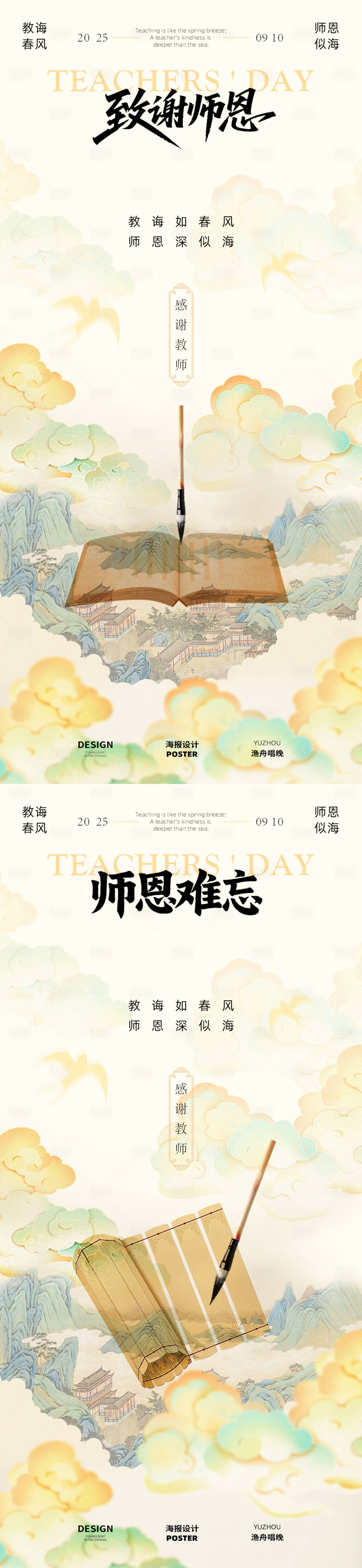 源文件下载【享设计】搜索编号：79140032874235462【教师节海报设计】