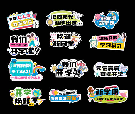 源文件下载【享设计】搜索编号：90150032904006287【开学季手举牌异型KT板】