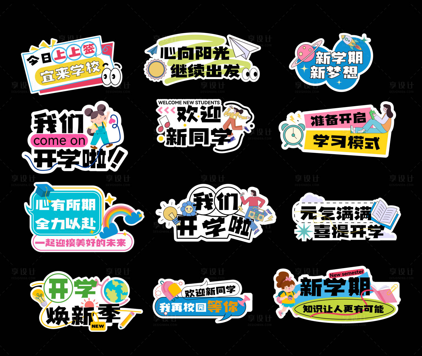 源文件下载【享设计】搜索编号：90150032904006287【开学季手举牌异型KT板】