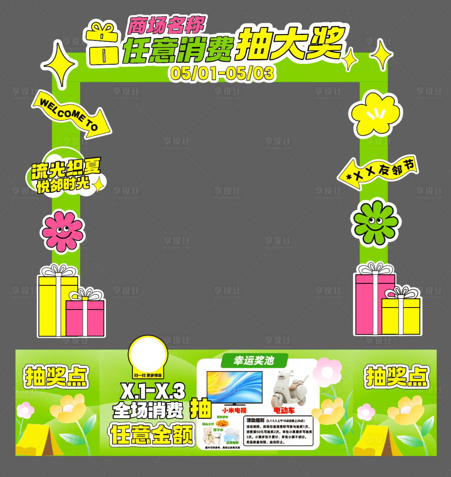源文件下載【享設(shè)計(jì)】搜索編號(hào)：61420033163296506【商業(yè)地產(chǎn)抽獎(jiǎng)DP點(diǎn) 】