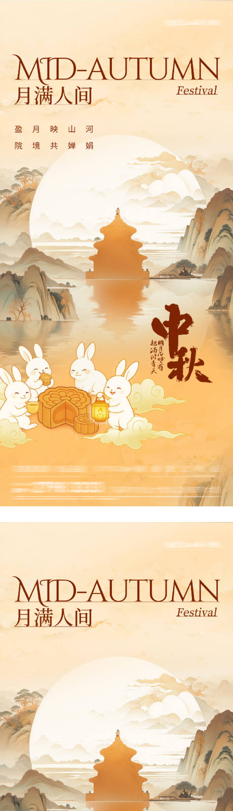 源文件下載【享設計】搜索編號：94050032929306999【中秋節(jié)中式海報】