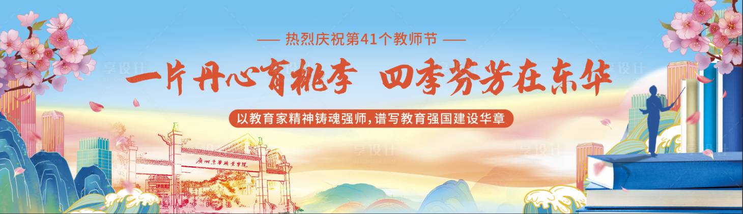 源文件下載【享設(shè)計(jì)】搜索編號(hào)：35990032930443283【教師節(jié)打卡拍照背景板】