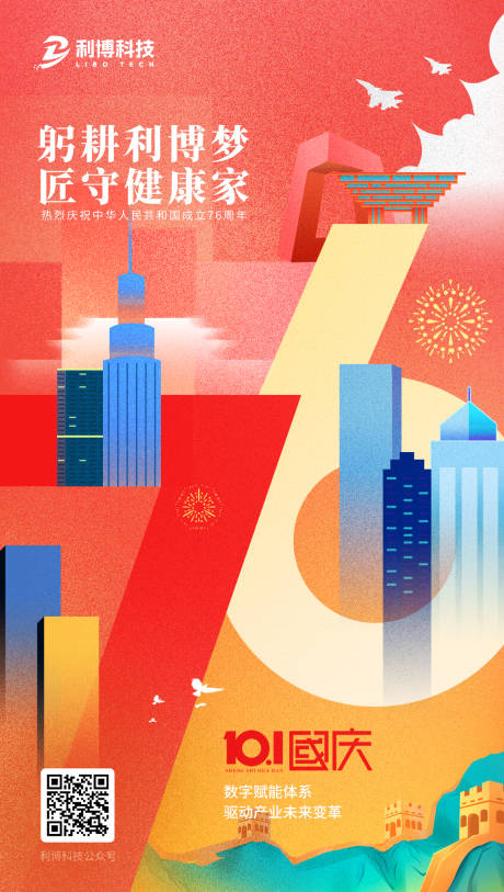 源文件下載【享設(shè)計(jì)】搜索編號(hào)：27340033132169632【國(guó)慶節(jié)海報(bào)】