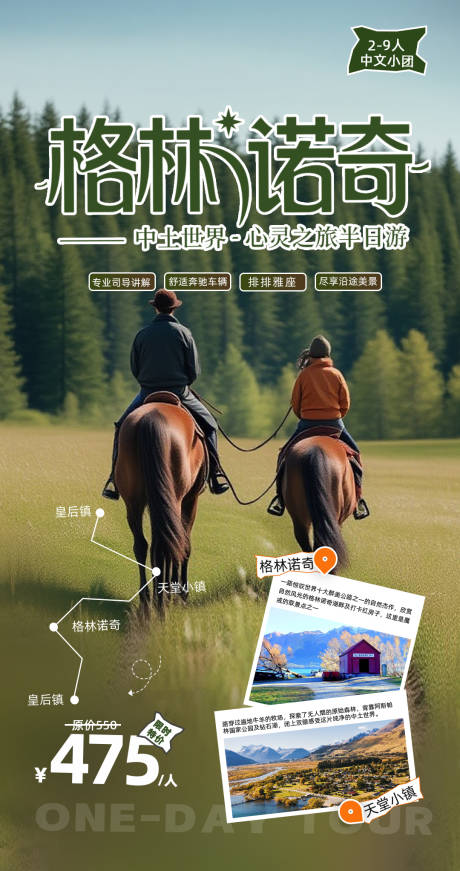 源文件下載【享設計】搜索編號：98740033088288476【新西蘭半日游海報】