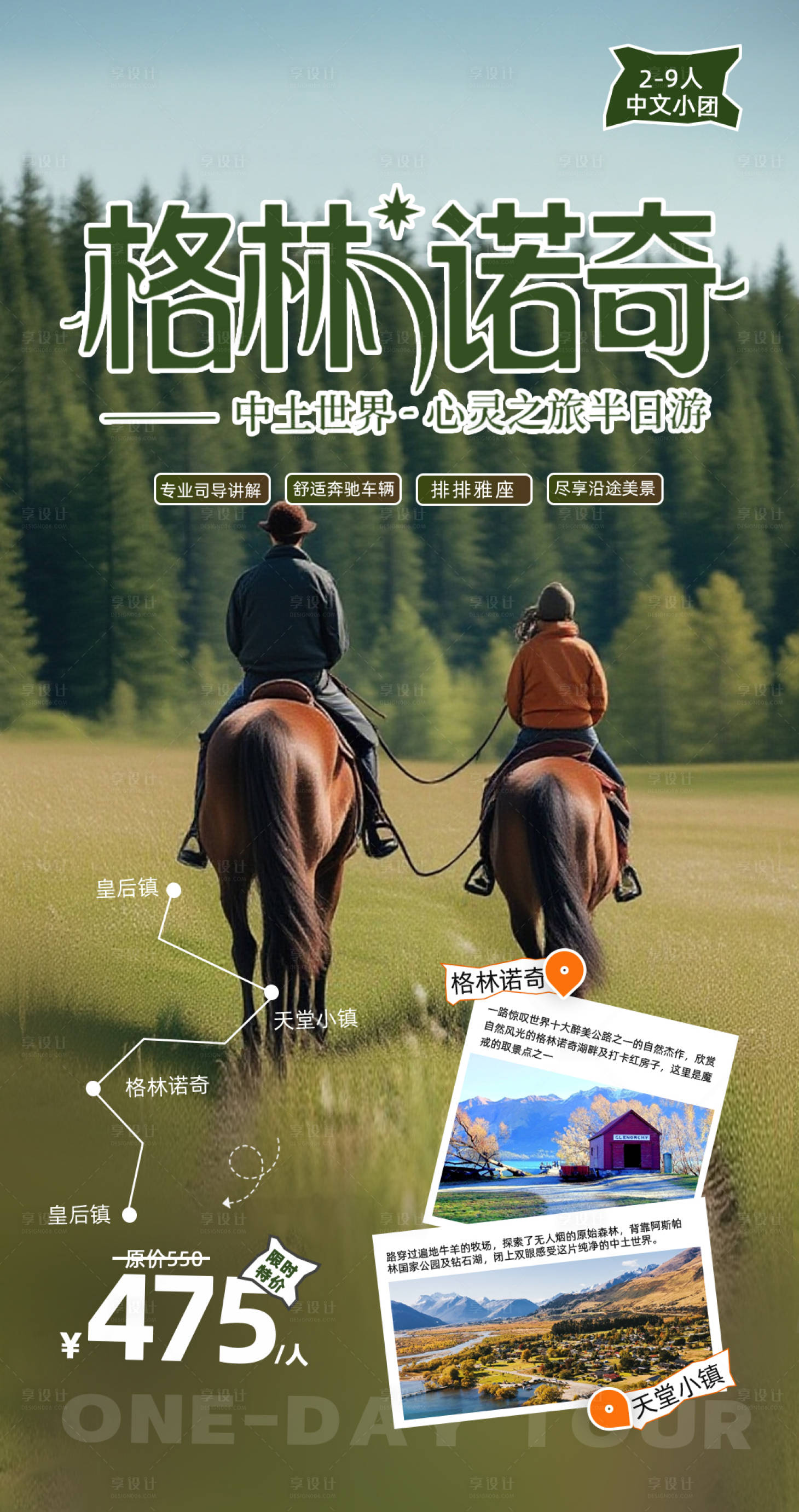 源文件下載【享設計】搜索編號：98740033088288476【新西蘭半日游海報】