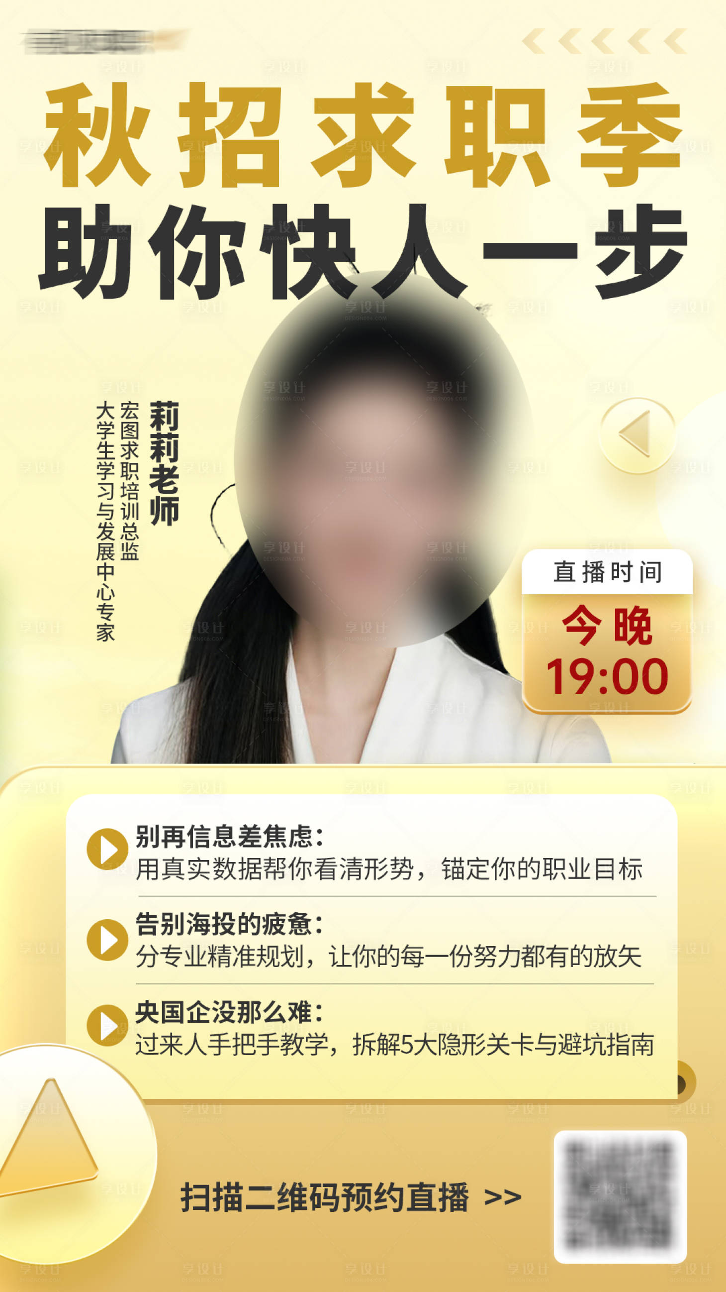 源文件下载【享设计】搜索编号：92130033134113762【央国企求职培训老师直播销讲海报】