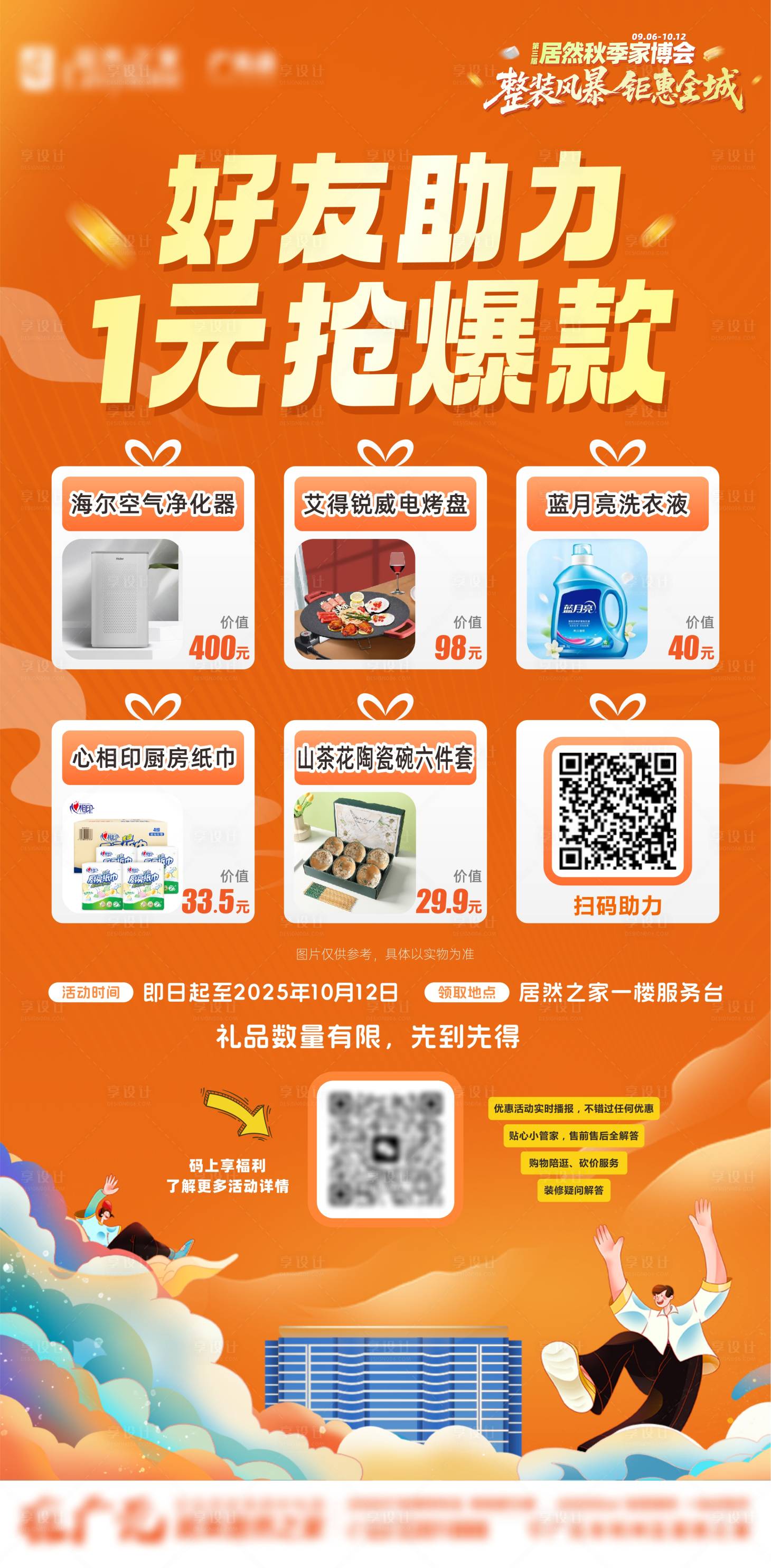 源文件下載【享設計】搜索編號：44020033064089007【爆款】