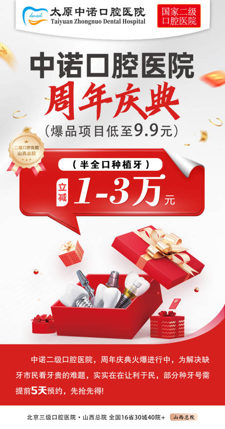 源文件下载【享设计】搜索编号：12930033162137533【周年庆典口腔医院种植牙】