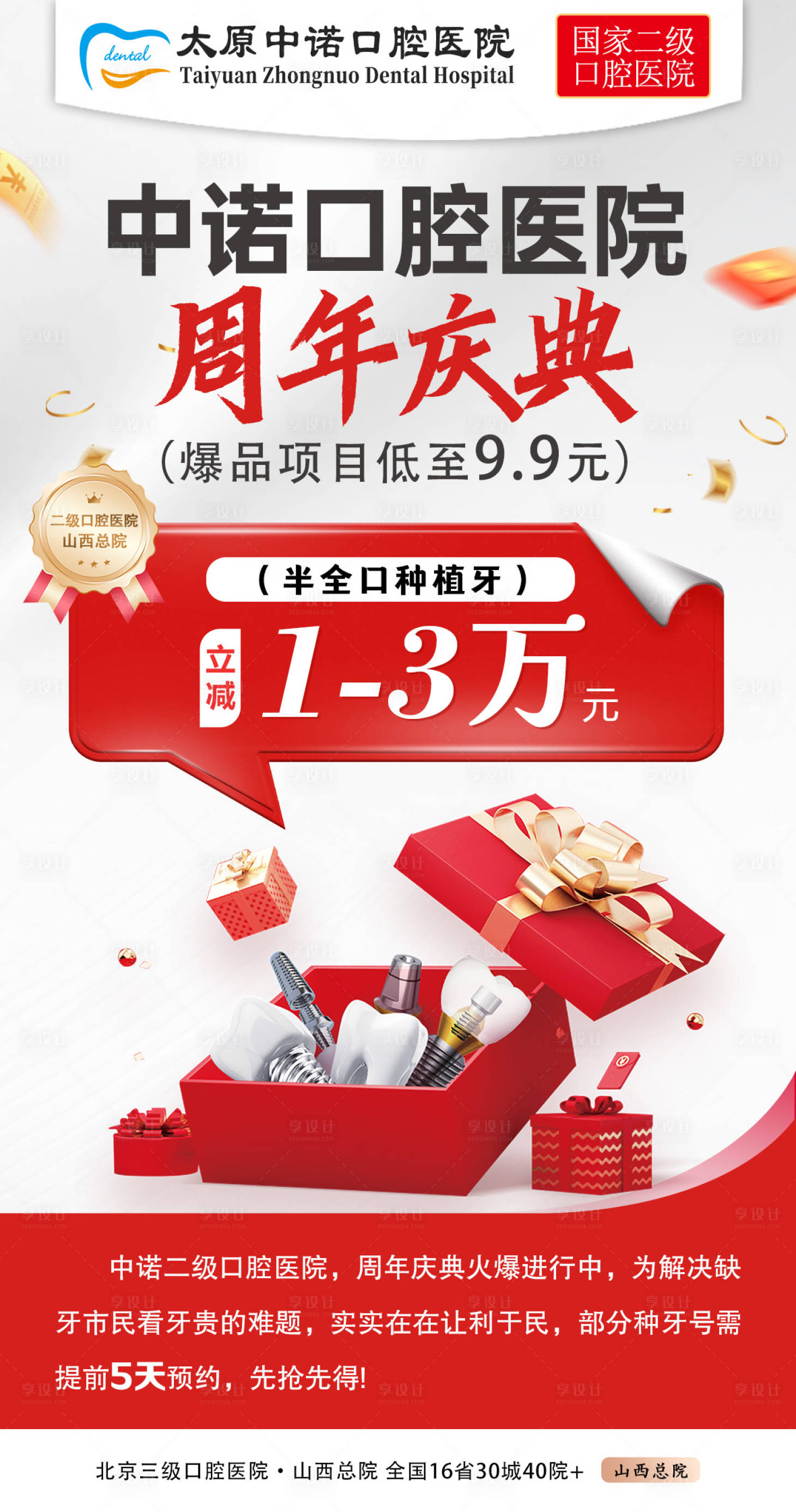源文件下载【享设计】搜索编号：12930033162137533【周年庆典口腔医院种植牙】