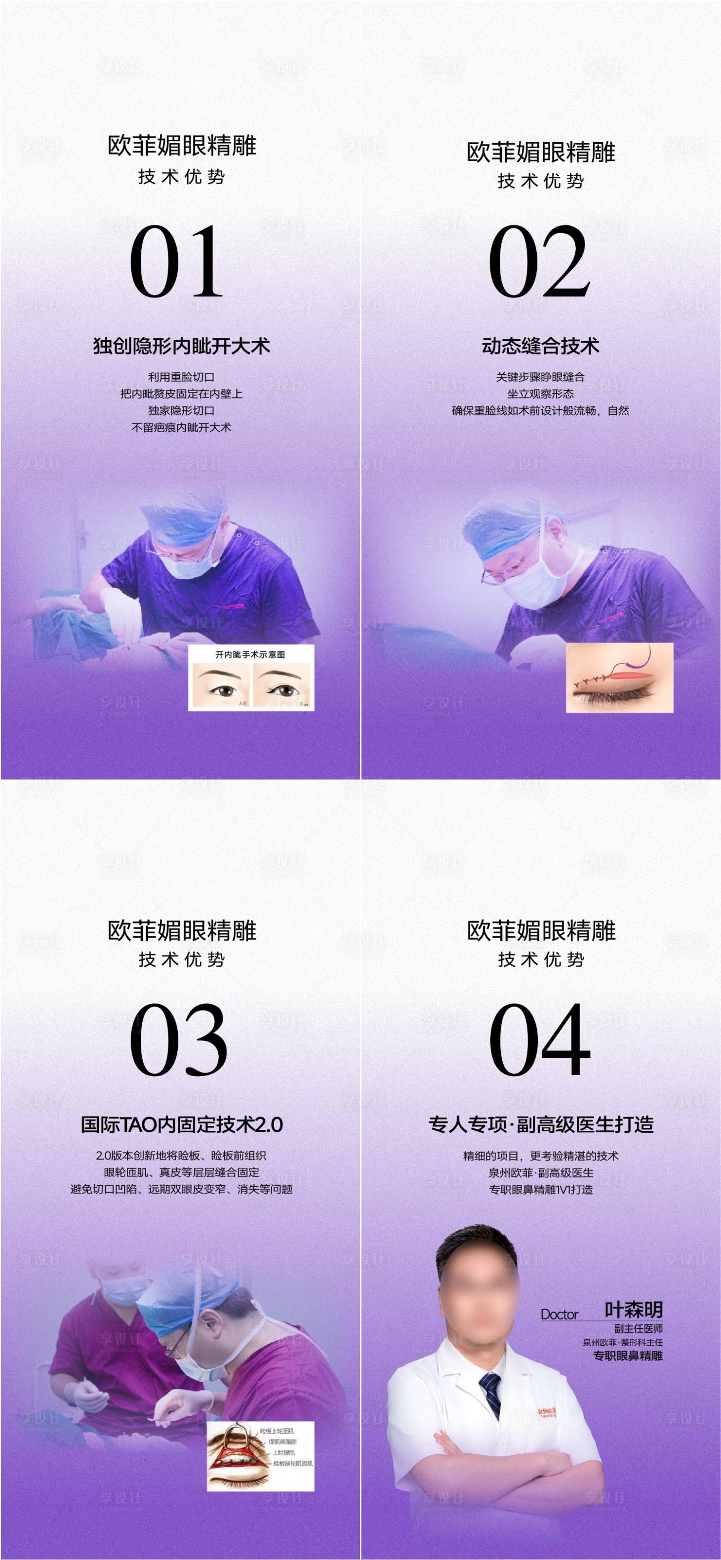 源文件下载【享设计】搜索编号：11590033230613417【医美双眼皮海报 】