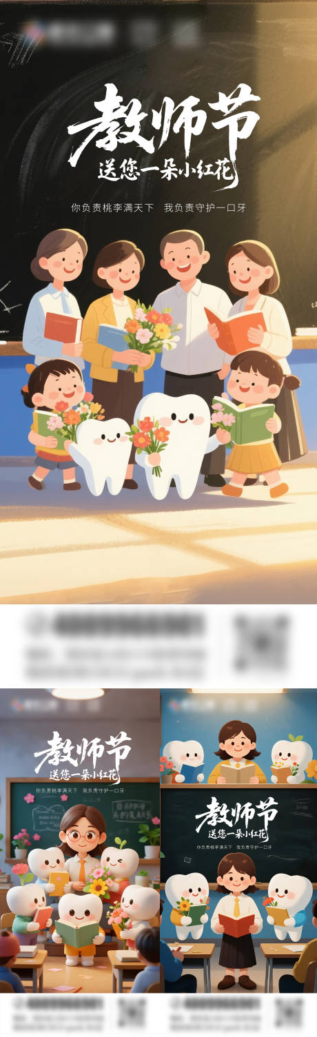 源文件下载【享设计】搜索编号：78160032912937750【口腔教师节海报】