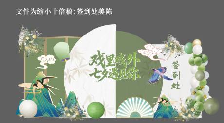 源文件下載【享設(shè)計(jì)】搜索編號：45870032946009044【新中式國風(fēng)簽到處美陳堆頭】
