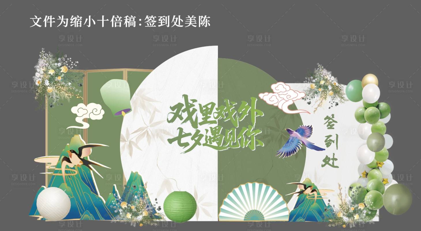 源文件下載【享設(shè)計(jì)】搜索編號(hào)：45870032946009044【新中式國(guó)風(fēng)簽到處美陳堆頭】