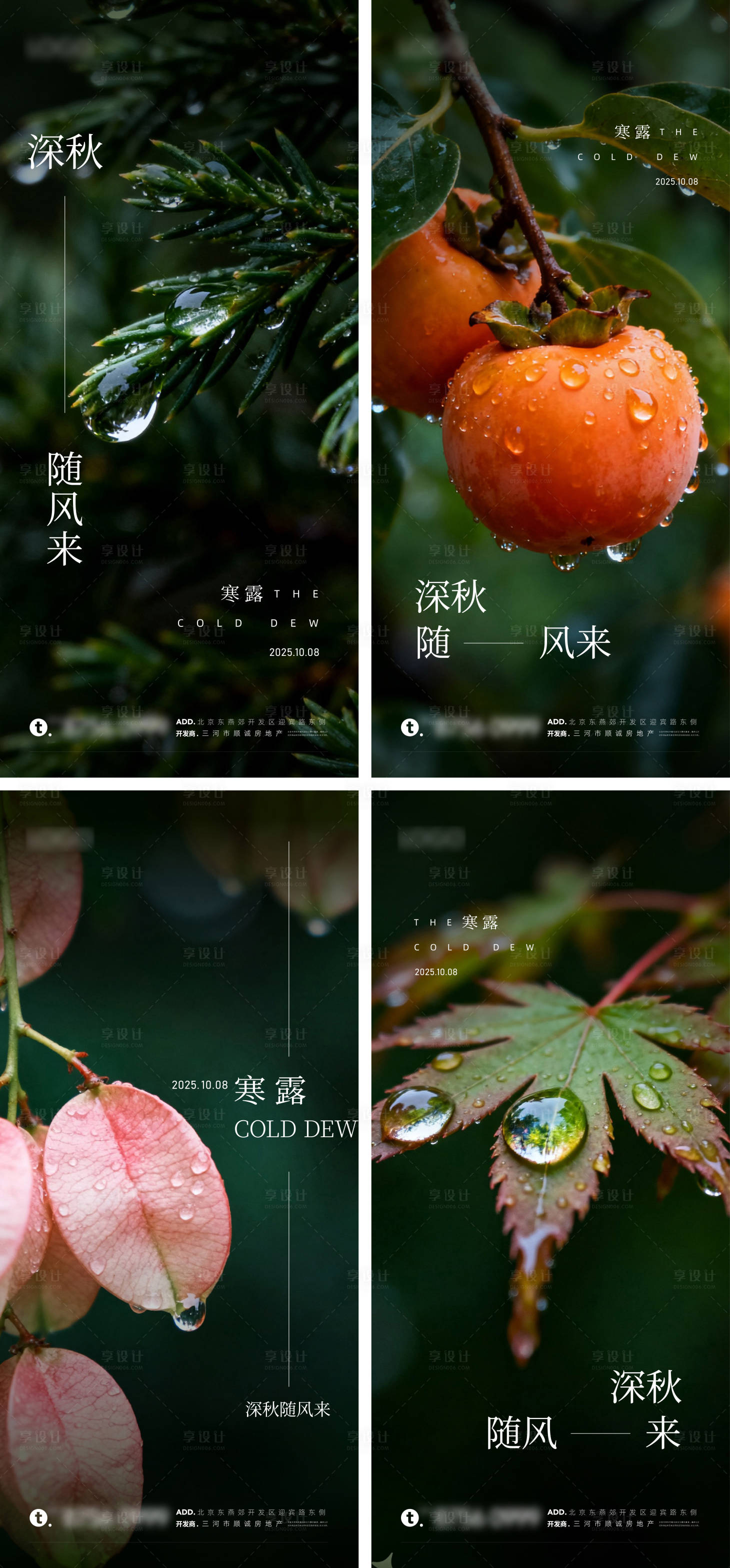 源文件下载【享设计】搜索编号：42850033308228011【二十四节气寒露海报】