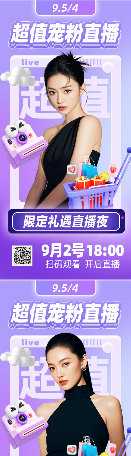 源文件下载【享设计】搜索编号：71760033299674142【直播预告宣传海报】