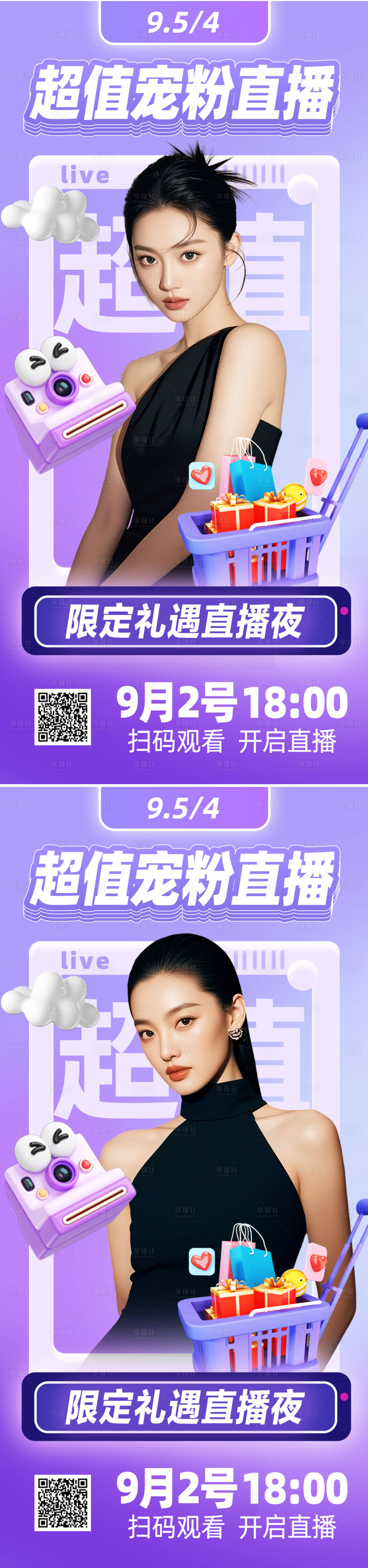 源文件下载【享设计】搜索编号：71760033299674142【直播预告宣传海报】