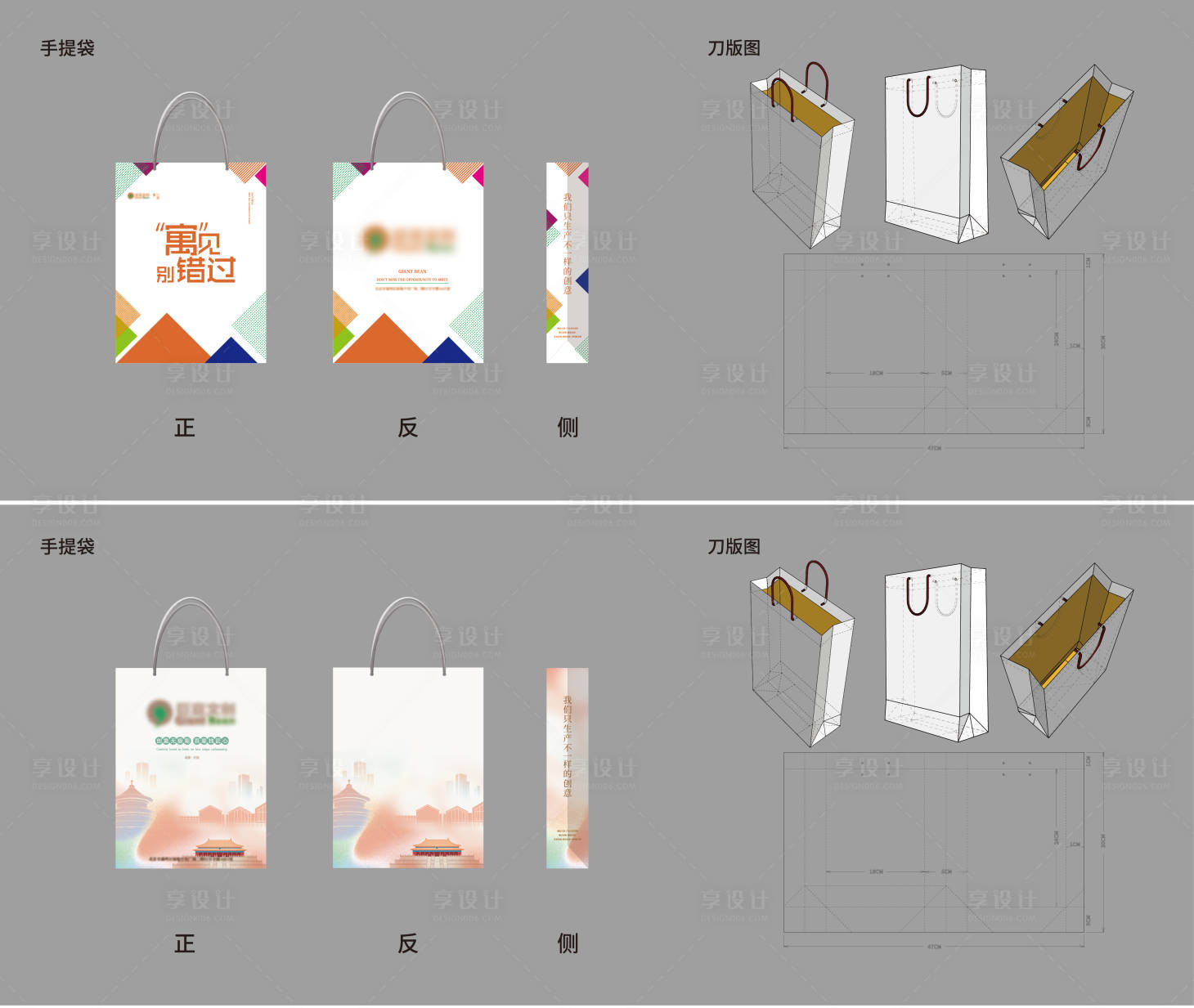 源文件下载【享设计】搜索编号：96770032835697785【手提袋设计】