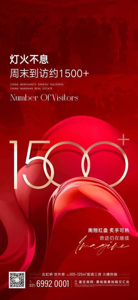 源文件下载【享设计】搜索编号：11800033172649830【地产热销海报】