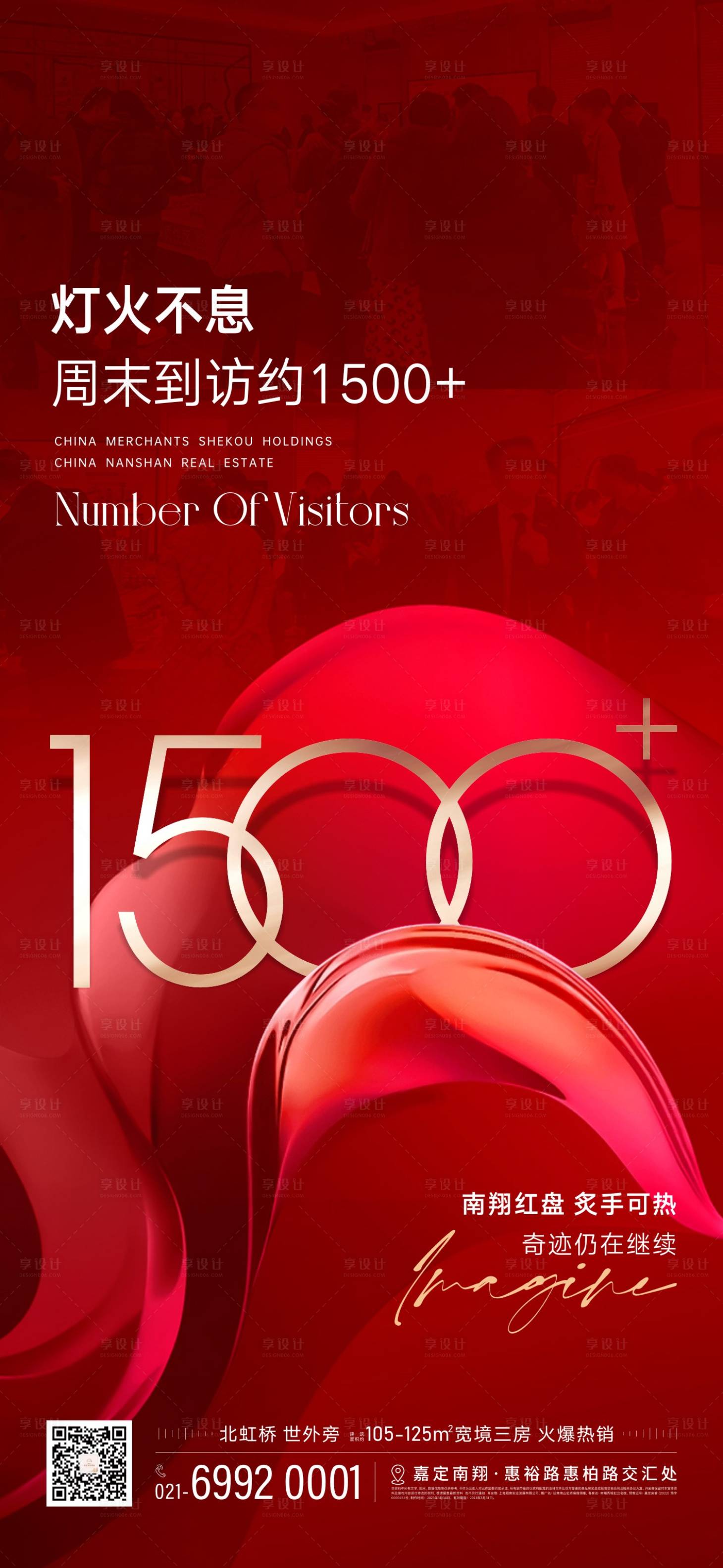 源文件下载【享设计】搜索编号：11800033172649830【地产热销海报】