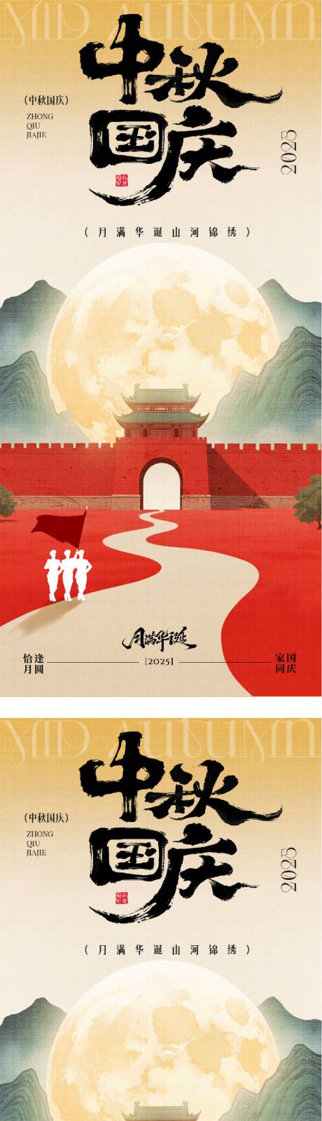 源文件下載【享設(shè)計(jì)】搜索編號(hào)：88680033204347397【地產(chǎn)國(guó)慶中秋雙節(jié)海報(bào)】