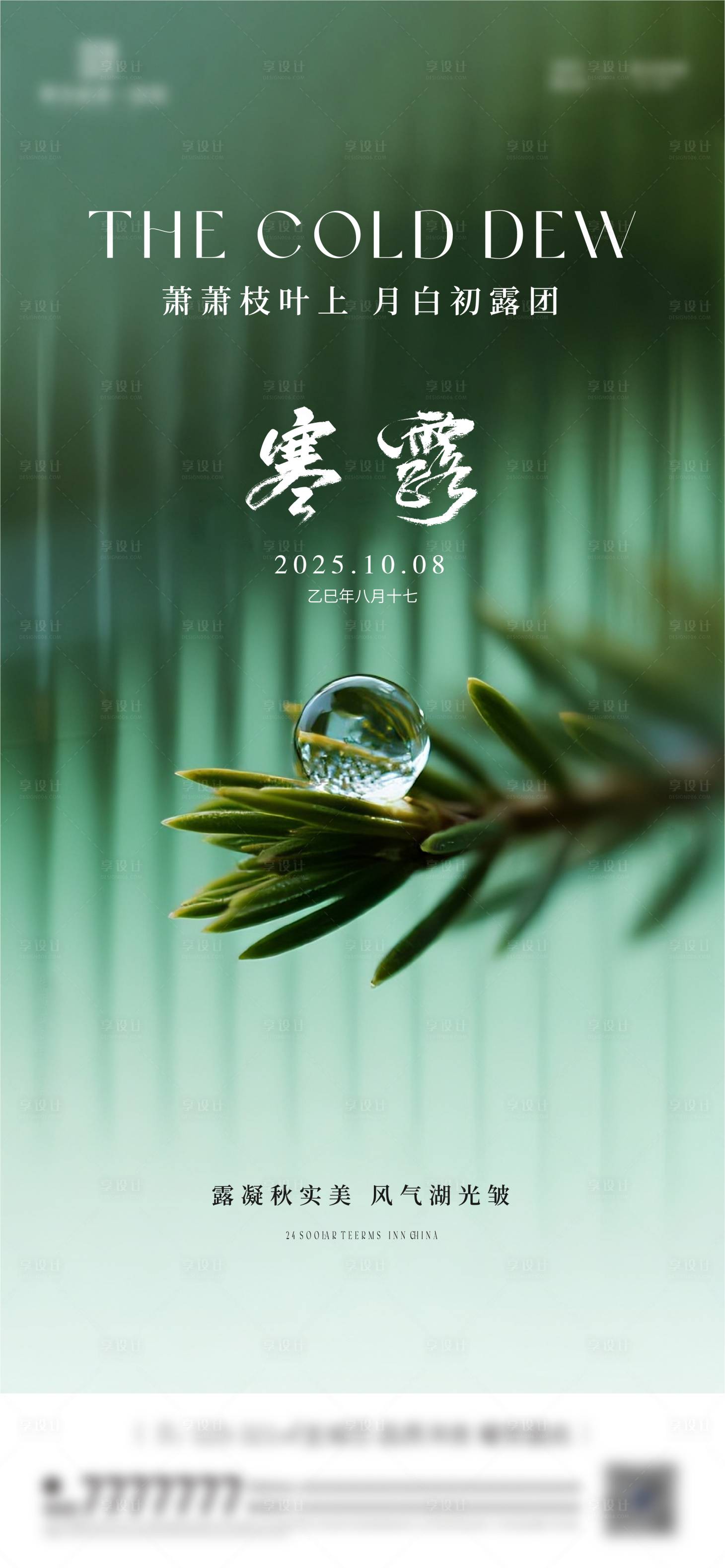 源文件下载【享设计】搜索编号：48720033226802436【寒露节气海报】