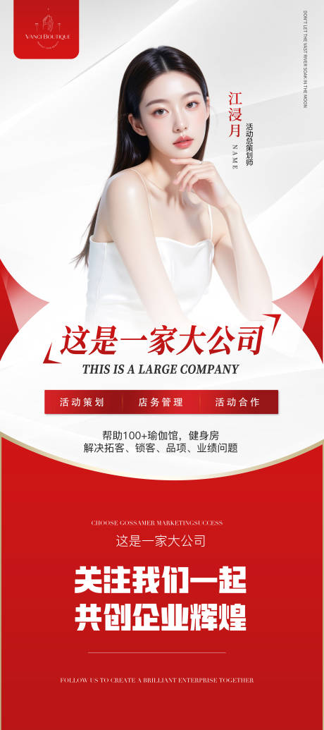 源文件下載【享設計】搜索編號：97400033068634568【人物介紹展架】
