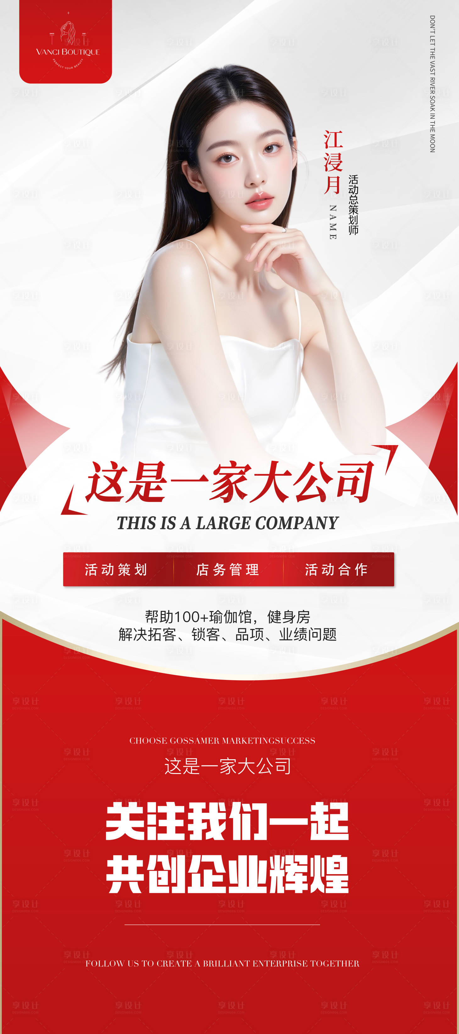 源文件下載【享設(shè)計(jì)】搜索編號：97400033068634568【人物介紹展架】