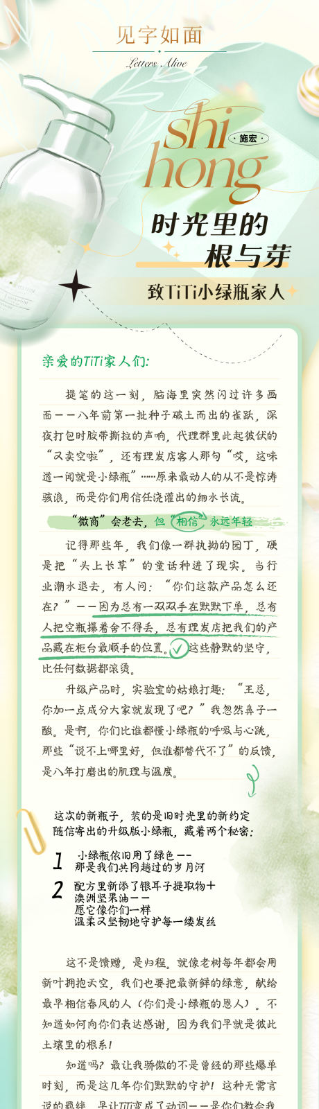 源文件下载【享设计】搜索编号：41990033217666695【美妆推广手写信长图】