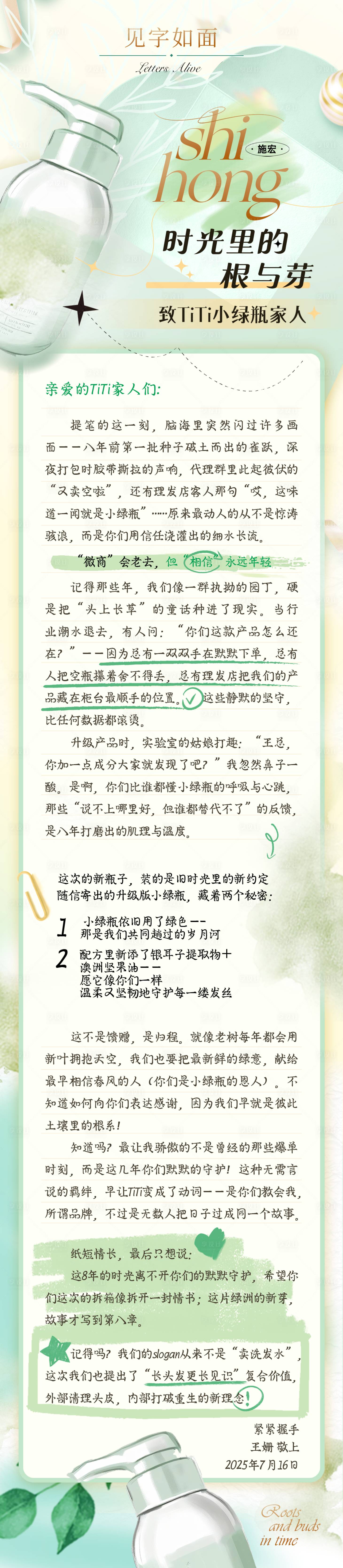源文件下载【享设计】搜索编号：41990033217666695【美妆推广手写信长图】