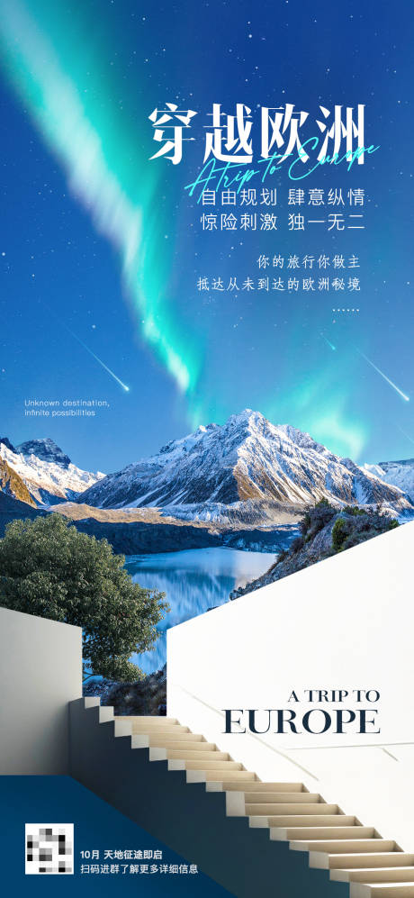 源文件下載【享設計】搜索編號：47990032549416259【穿越歐洲旅行海報】