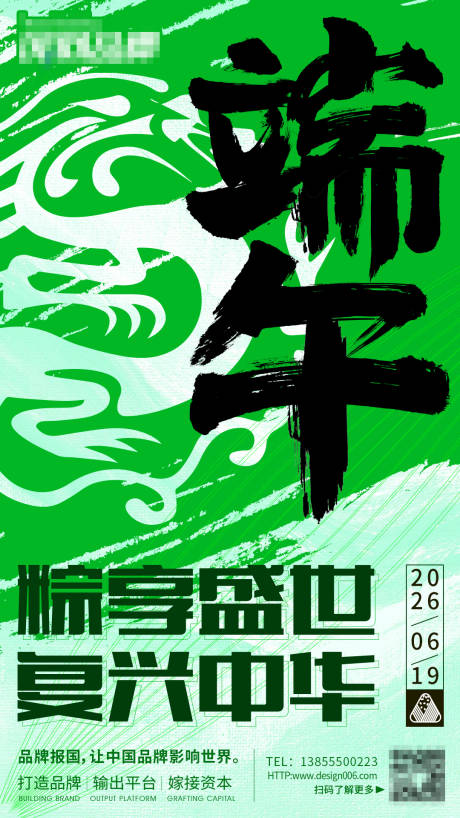 源文件下载【享设计】搜索编号：82430032850859010【端午节中式插画海报】